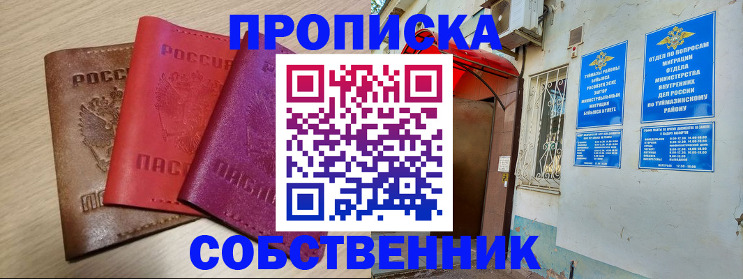 прописка штамп в Сургуте
