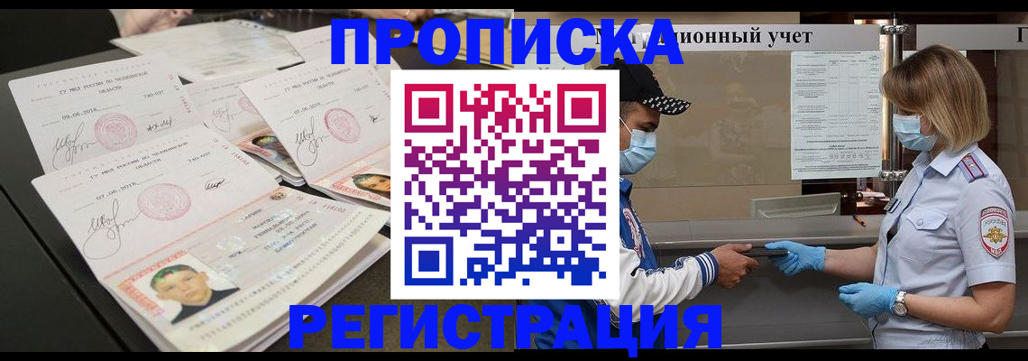 купить прописку в Сургуте